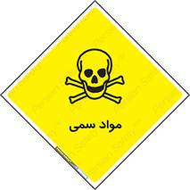 Poison , زهر , ماده , سم , خطر , 