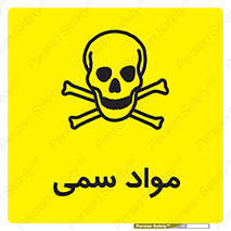 Poison , زهر , ماده , سم , خطر , 