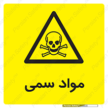 Poison , زهر , ماده , سم , خطر , 