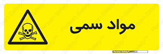 Poison , زهر , ماده , سم , خطر , 
