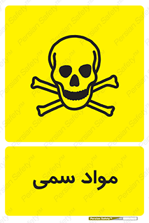 Poison , زهر , ماده , سم , خطر , 