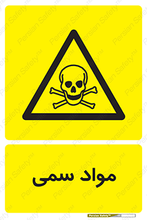 Poison , زهر , ماده , سم , خطر , 