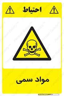 Poison , زهر , ماده , سم , خطر , 