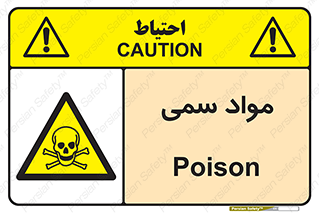 Poison , زهر , ماده , سم , خطر , 