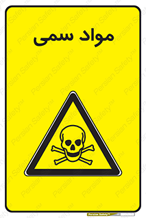Poison , زهر , ماده , سم , خطر , 