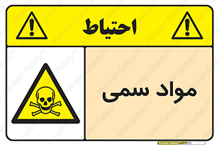Poison , زهر , ماده , سم , خطر , 