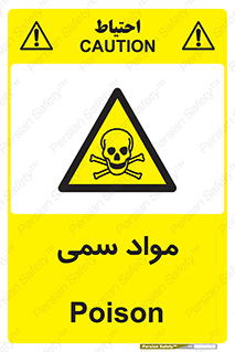 Poison , زهر , ماده , سم , خطر , 