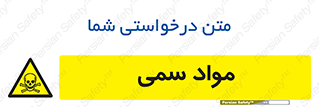 Poison , زهر , ماده , سم , خطر , 