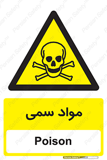 Poison , زهر , ماده , سم , خطر , 