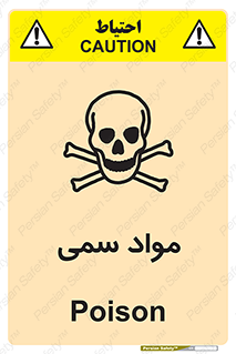 Poison , زهر , ماده , سم , خطر , 