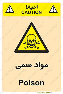 Poison , زهر , ماده , سم , خطر , 