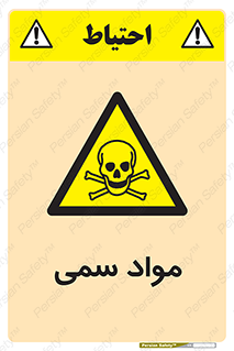 Poison , زهر , ماده , سم , خطر , 