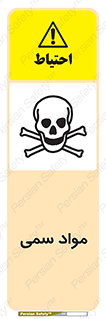 Poison , زهر , ماده , سم , خطر , 