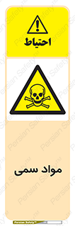 Poison , زهر , ماده , سم , خطر , 