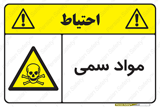 Poison , زهر , ماده , سم , خطر , 
