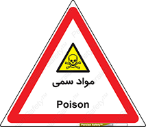 Poison , زهر , ماده , سم , خطر , 