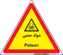 Poison , زهر , ماده , سم , خطر , 