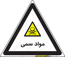 Poison , زهر , ماده , سم , خطر , 