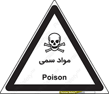 Poison , زهر , ماده , سم , خطر , 