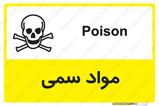 Poison , زهر , ماده , سم , خطر , 