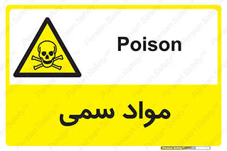 Poison , زهر , ماده , سم , خطر , 