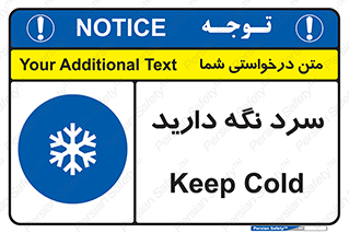 Cold , دما , خنک , نگهداری , 