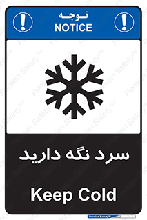 Cold , دما , خنک , نگهداری , 