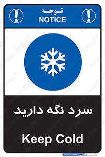 Cold , دما , خنک , نگهداری , 