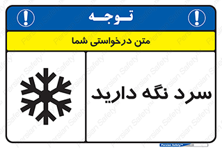 Cold , دما , خنک , نگهداری , 