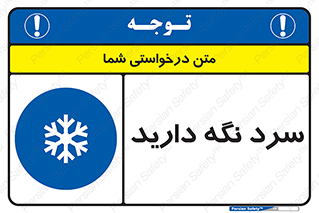 Cold , دما , خنک , نگهداری , 