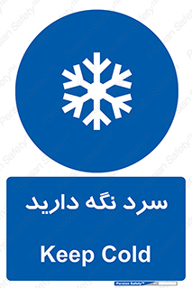Cold , دما , خنک , نگهداری , 