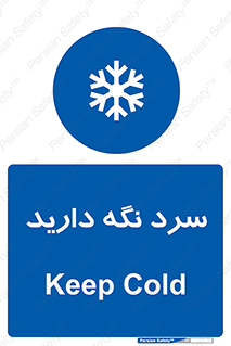 Cold , دما , خنک , نگهداری , 