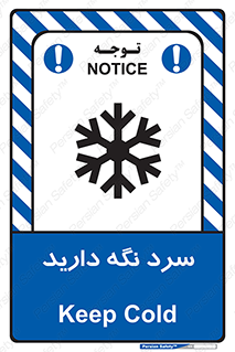 Cold , دما , خنک , نگهداری , 