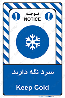 Cold , دما , خنک , نگهداری , 