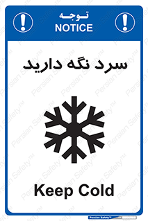 Cold , دما , خنک , نگهداری , 