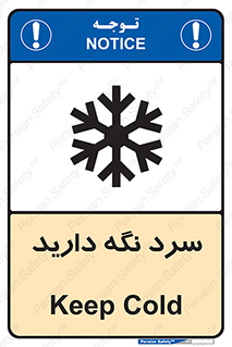Cold , دما , خنک , نگهداری , 