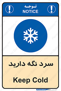 Cold , دما , خنک , نگهداری , 