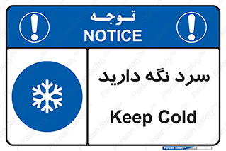 Cold , دما , خنک , نگهداری , 