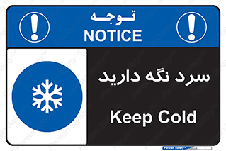 Cold , دما , خنک , نگهداری , 
