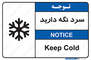 Cold , دما , خنک , نگهداری , 