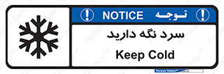 Cold , دما , خنک , نگهداری , 