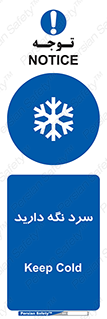 Cold , دما , خنک , نگهداری , 