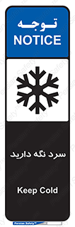 Cold , دما , خنک , نگهداری , 