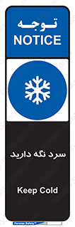 Cold , دما , خنک , نگهداری , 
