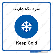 Cold , دما , خنک , نگهداری , 