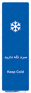 Cold , دما , خنک , نگهداری , 