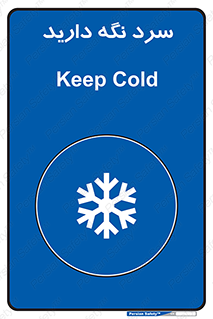 Cold , دما , خنک , نگهداری , 
