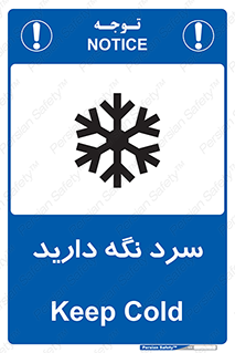 Cold , دما , خنک , نگهداری , 
