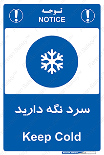 Cold , دما , خنک , نگهداری , 