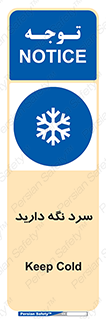 Cold , دما , خنک , نگهداری , 